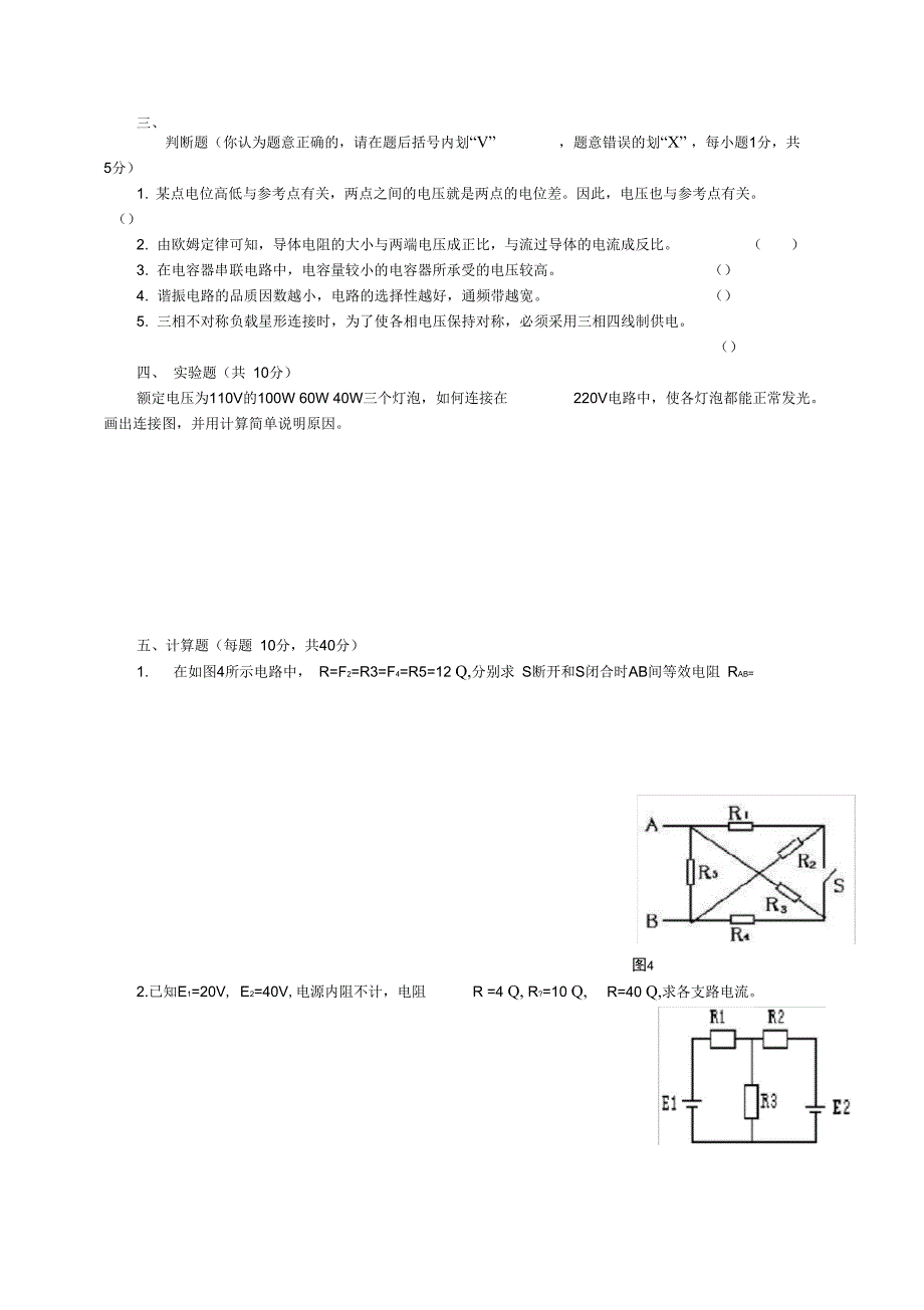 电工基础综合试题_第3页