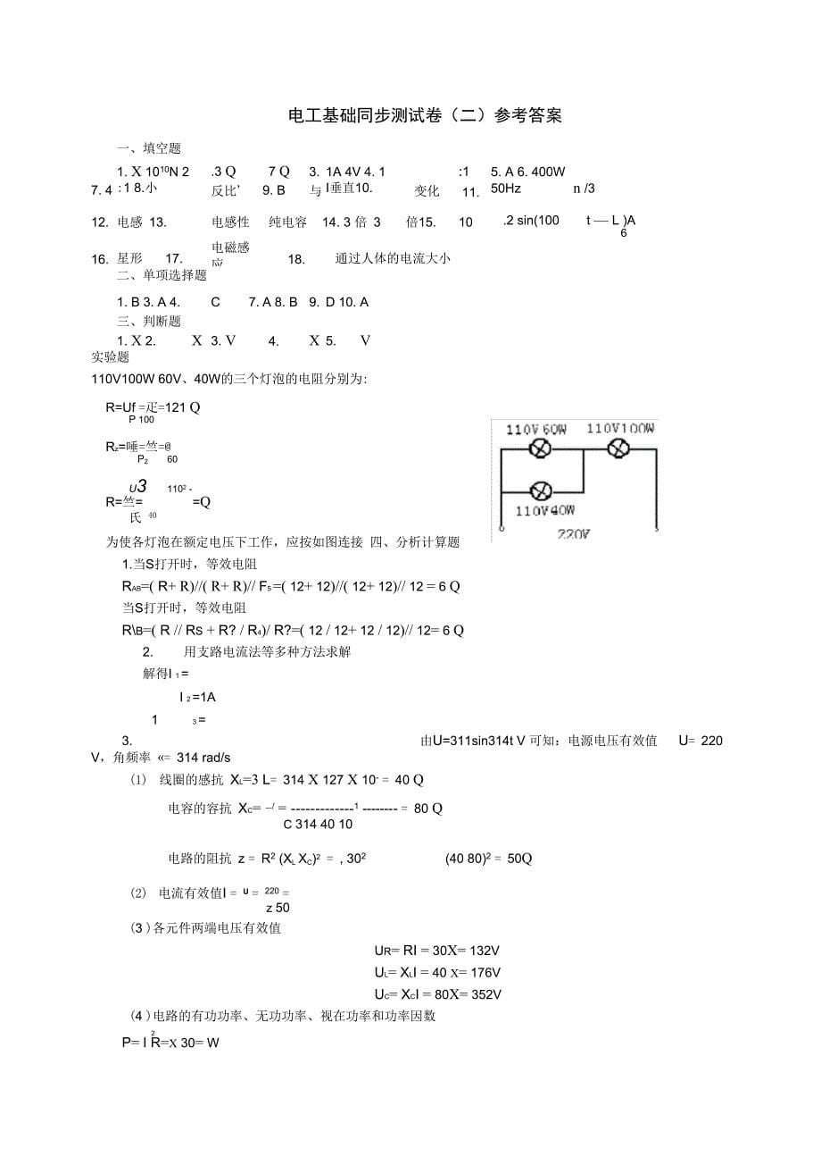 电工基础综合试题_第5页