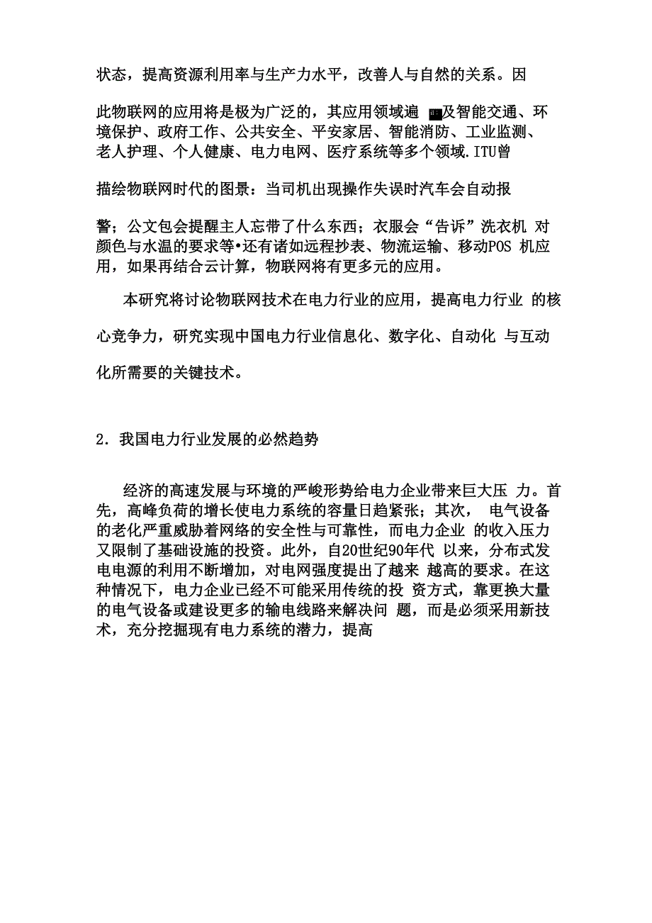 物联网技术在电力行业中的应用_第3页