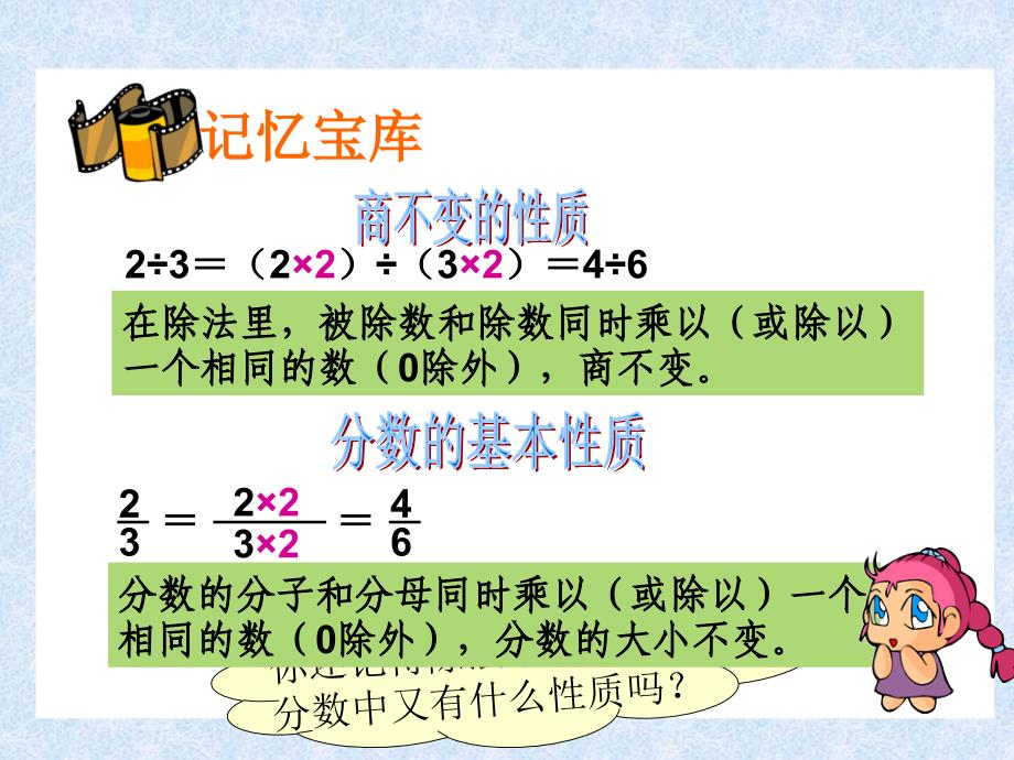 比的基本性质 (12)_第2页