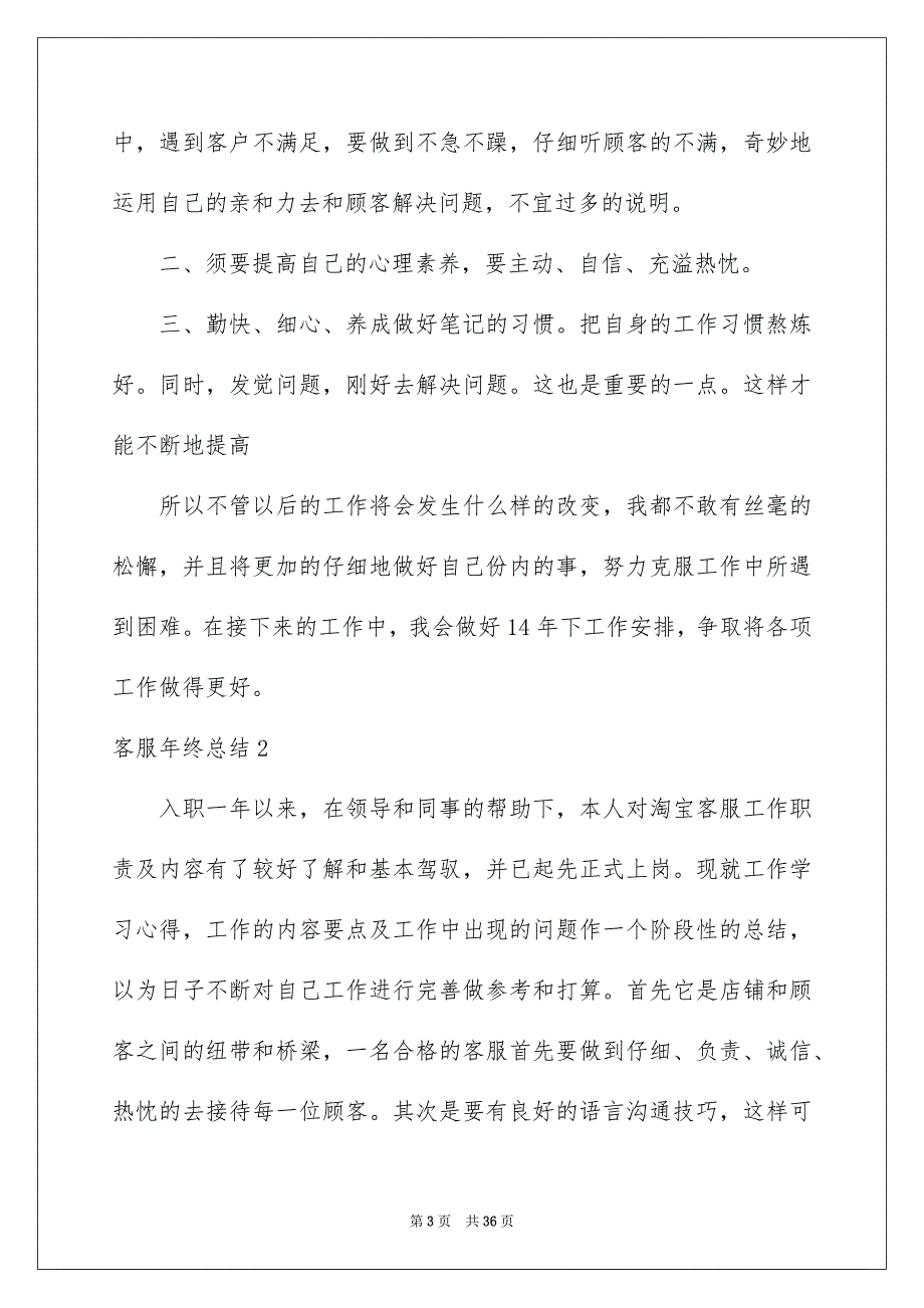 客服年终总结_第3页