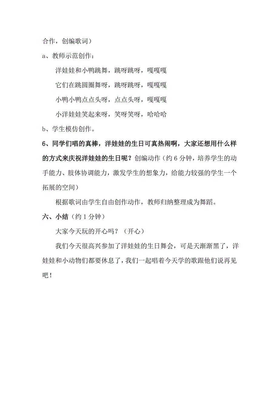 《洋娃娃和小熊跳舞》教学设计[1].doc_第4页