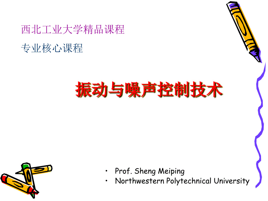 最新5.3阻尼作用及产生机理阻尼材料与阻尼结构PPT精品课件_第2页