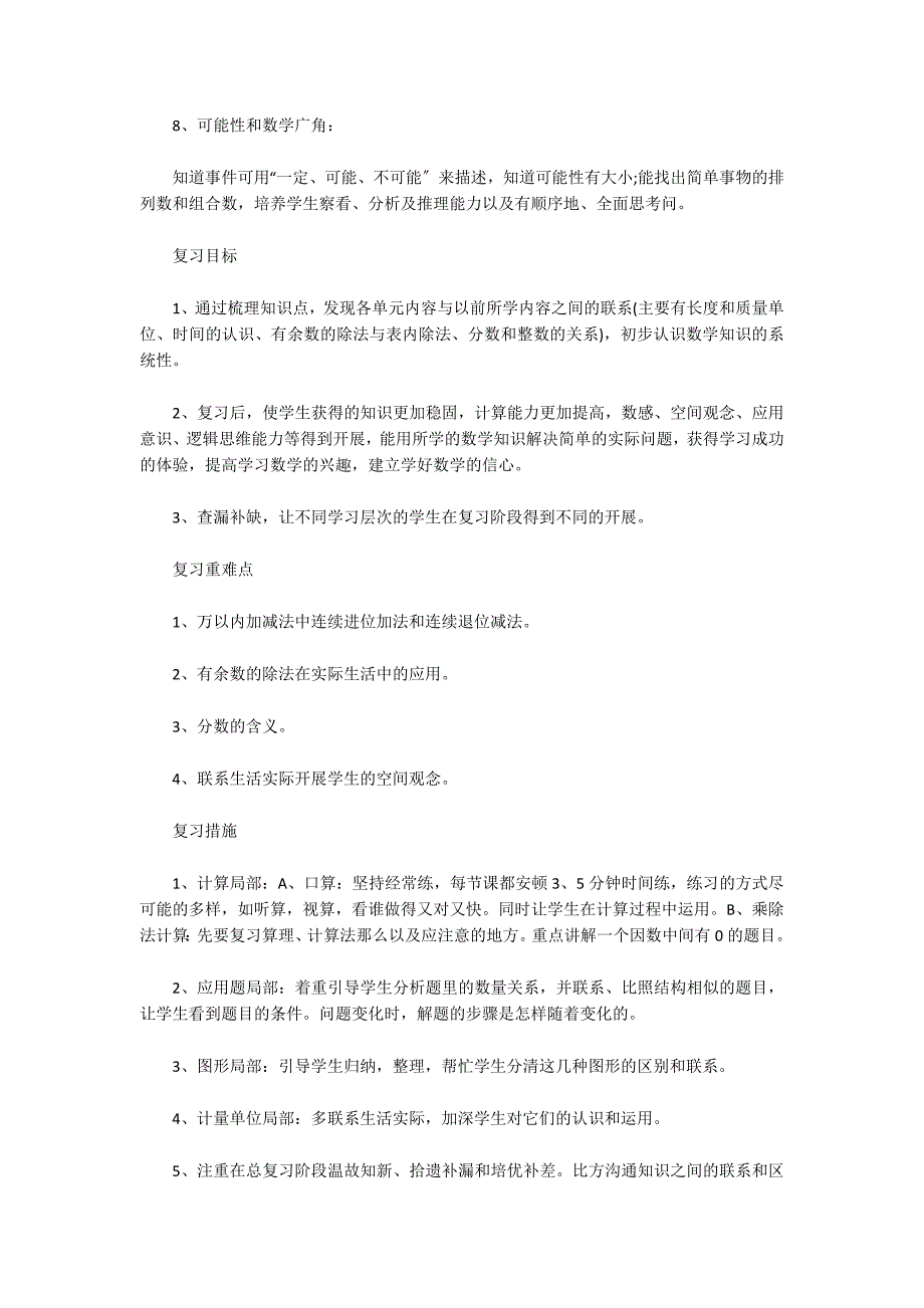 四年级数学下册复习计划_第2页