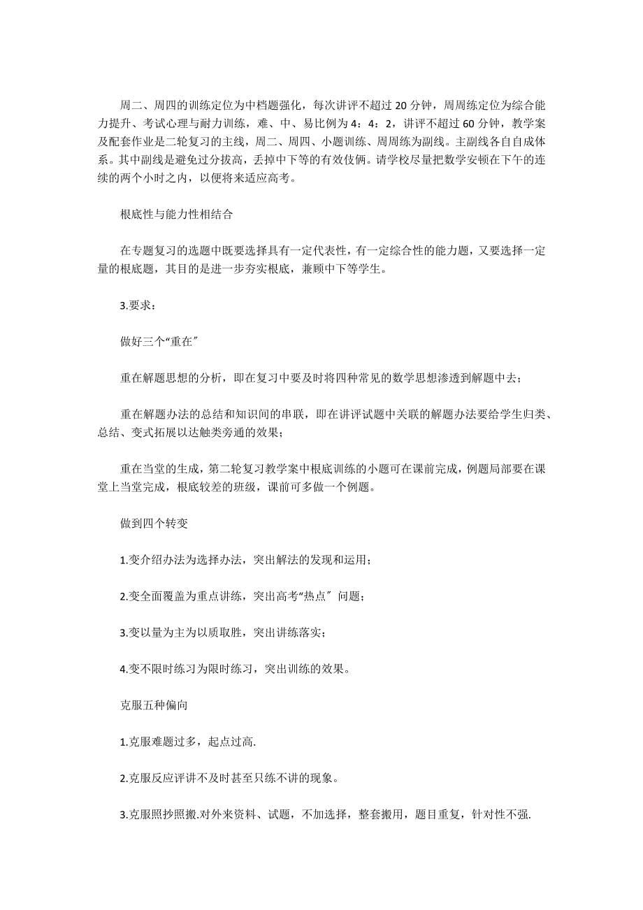 四年级数学下册复习计划_第5页