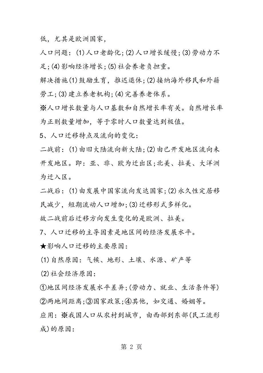 2023年高二下册地理第一章人口与环境知识点.doc_第2页