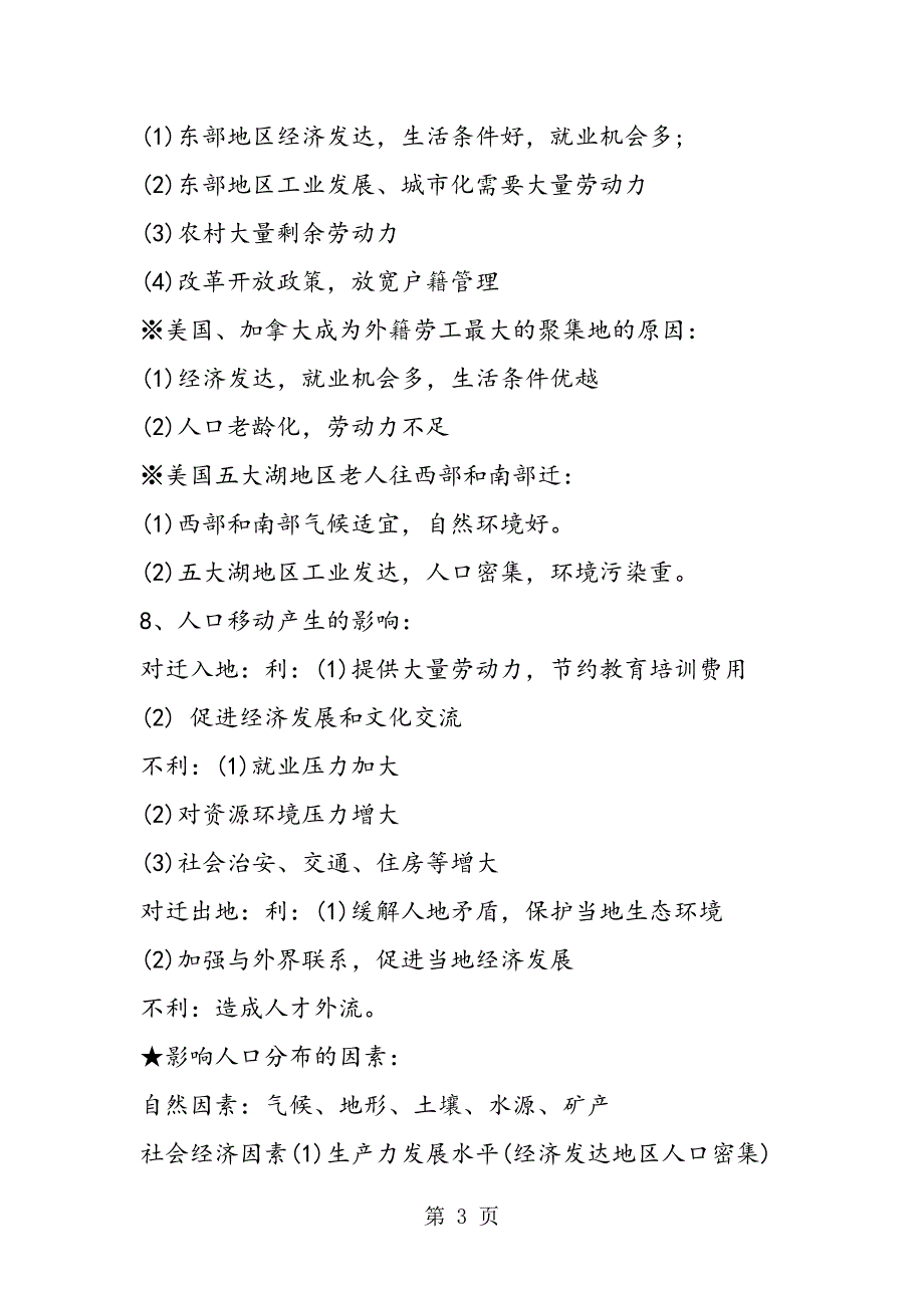 2023年高二下册地理第一章人口与环境知识点.doc_第3页