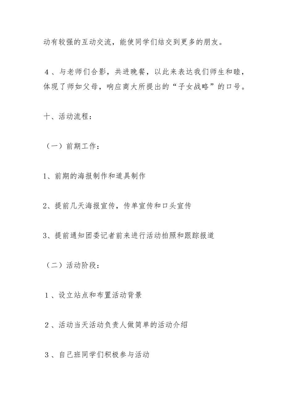 团日活动策划方案.docx_第5页