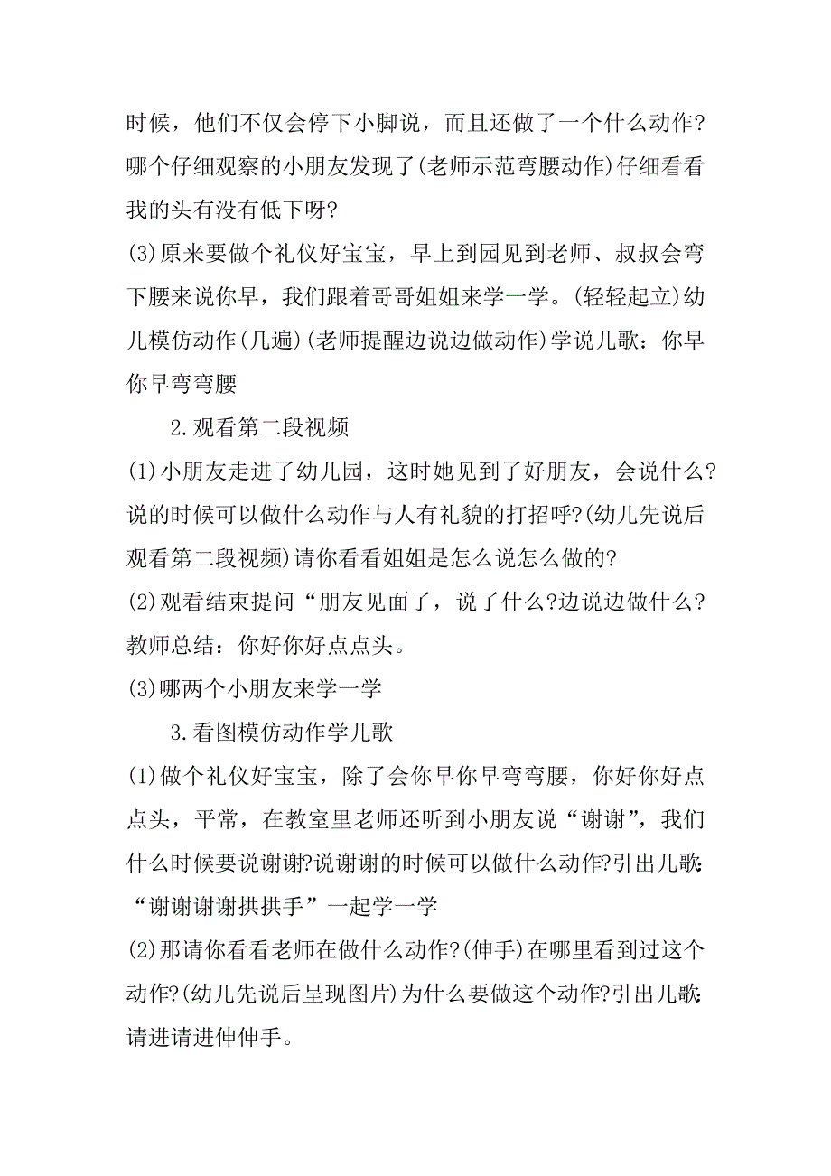 幼儿园大班礼仪课教案范文3篇(幼儿园大班礼仪教案大全)_第2页