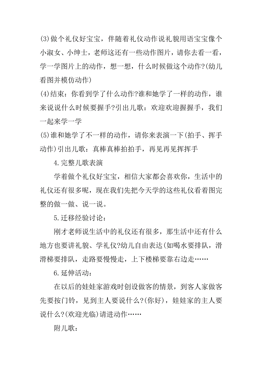 幼儿园大班礼仪课教案范文3篇(幼儿园大班礼仪教案大全)_第3页