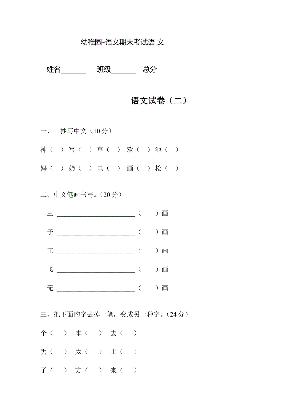 幼儿园大班语文题完整版_第1页