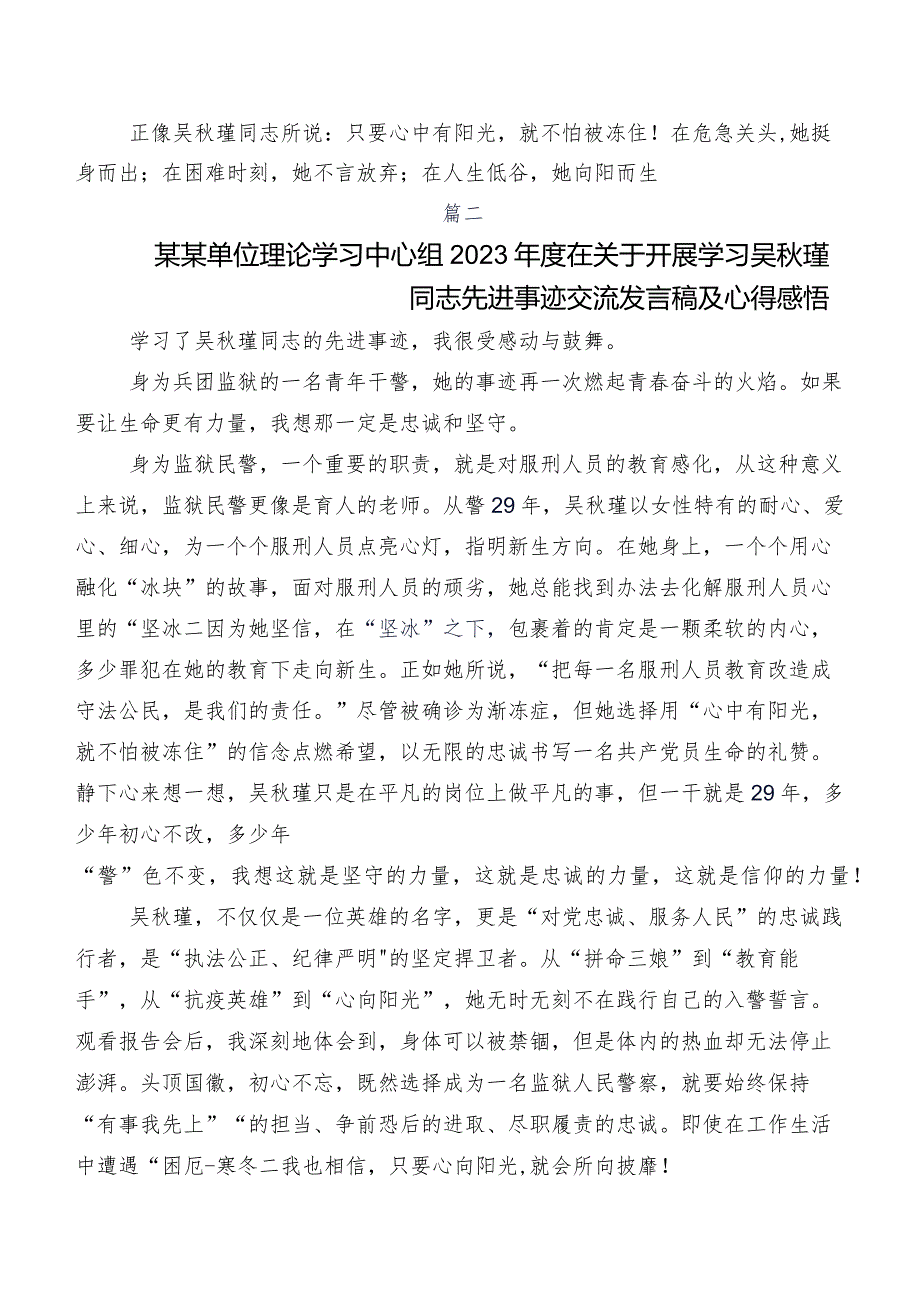 吴秋瑾先进事迹学习研讨发言材料_第2页