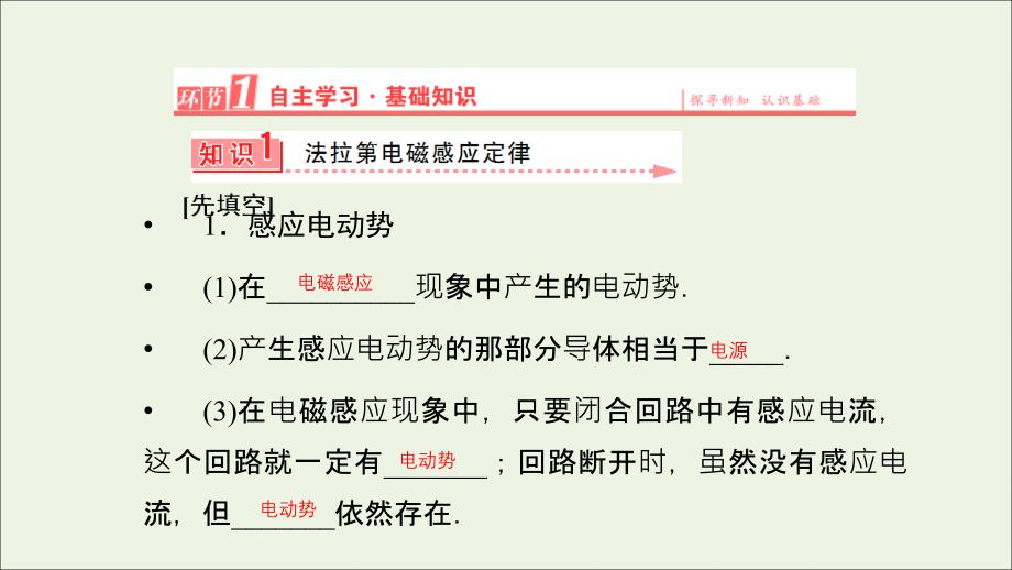 2019高中物理 第四章 电磁感应 4 法拉第电磁感应定律课件 新人教版选修3-2_第2页