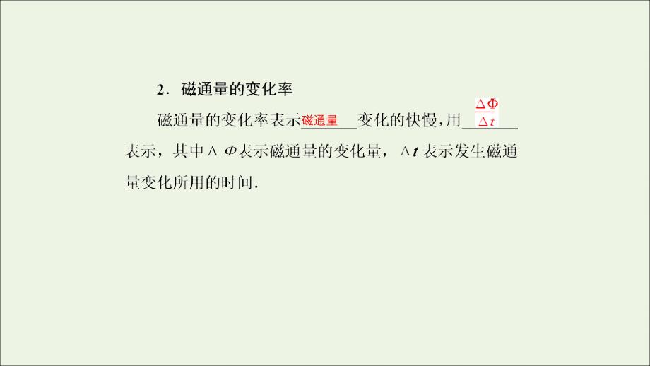 2019高中物理 第四章 电磁感应 4 法拉第电磁感应定律课件 新人教版选修3-2_第3页