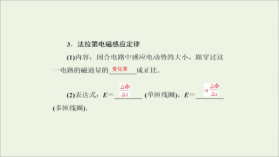 2019高中物理 第四章 电磁感应 4 法拉第电磁感应定律课件 新人教版选修3-2_第4页