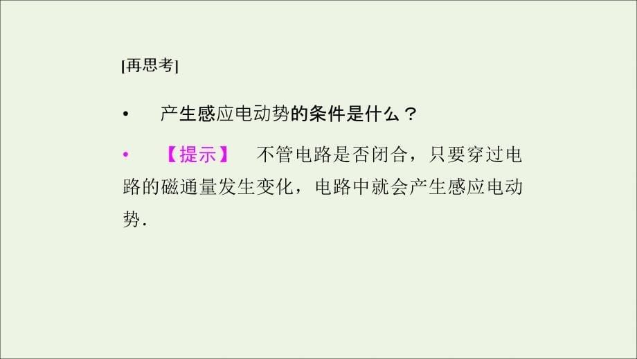 2019高中物理 第四章 电磁感应 4 法拉第电磁感应定律课件 新人教版选修3-2_第5页