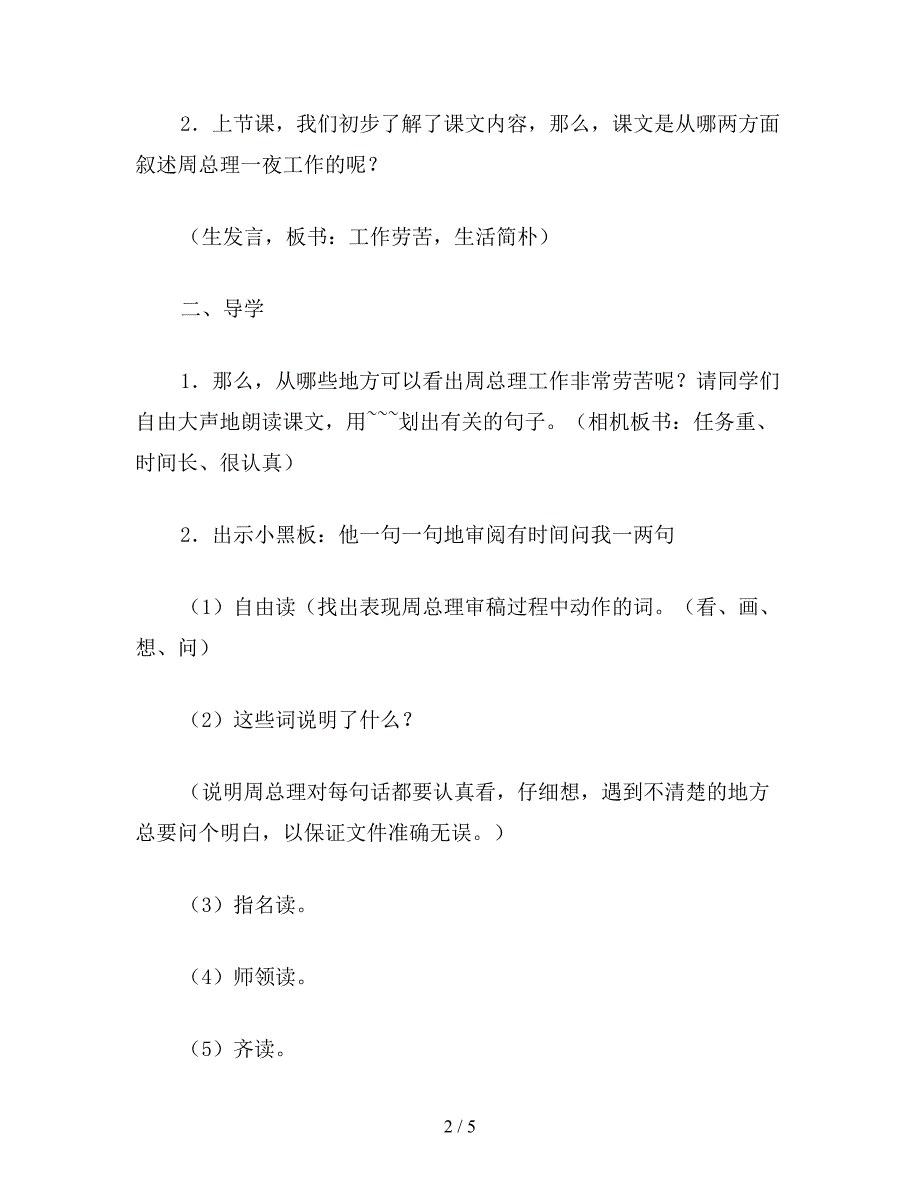 【教育资料】小学六年级语文下教案《一夜的工作》第二课时教学设计之一.doc_第2页