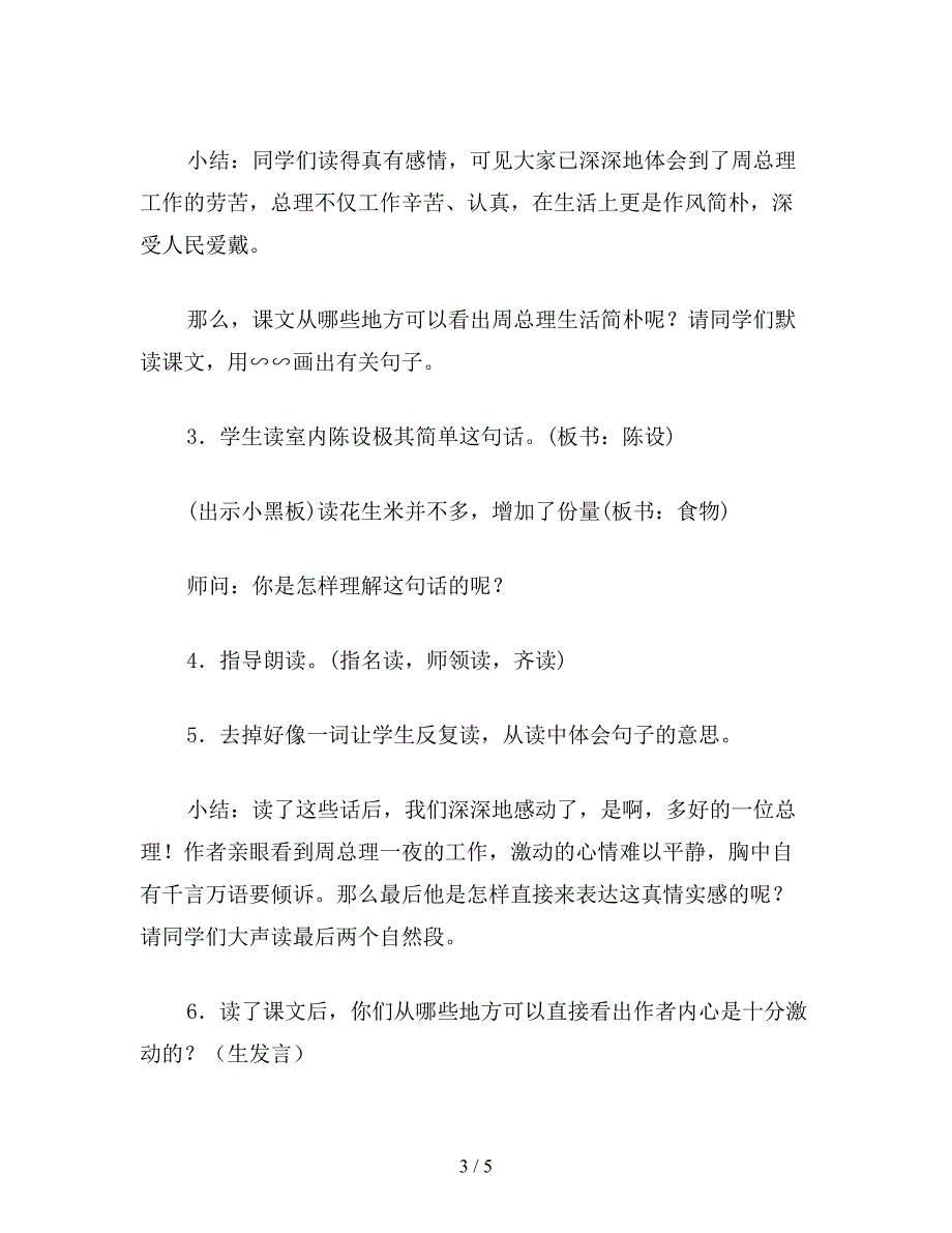 【教育资料】小学六年级语文下教案《一夜的工作》第二课时教学设计之一.doc_第3页