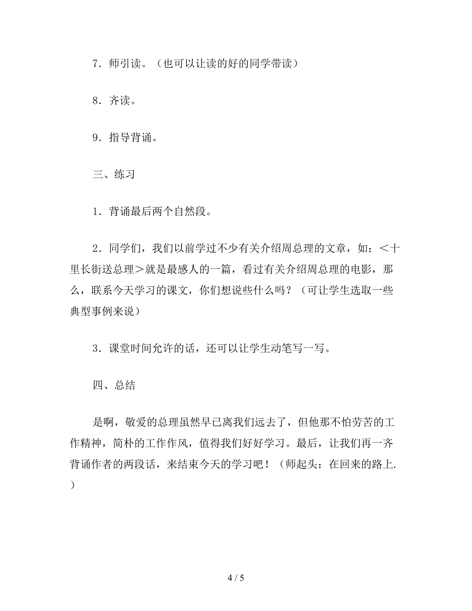 【教育资料】小学六年级语文下教案《一夜的工作》第二课时教学设计之一.doc_第4页