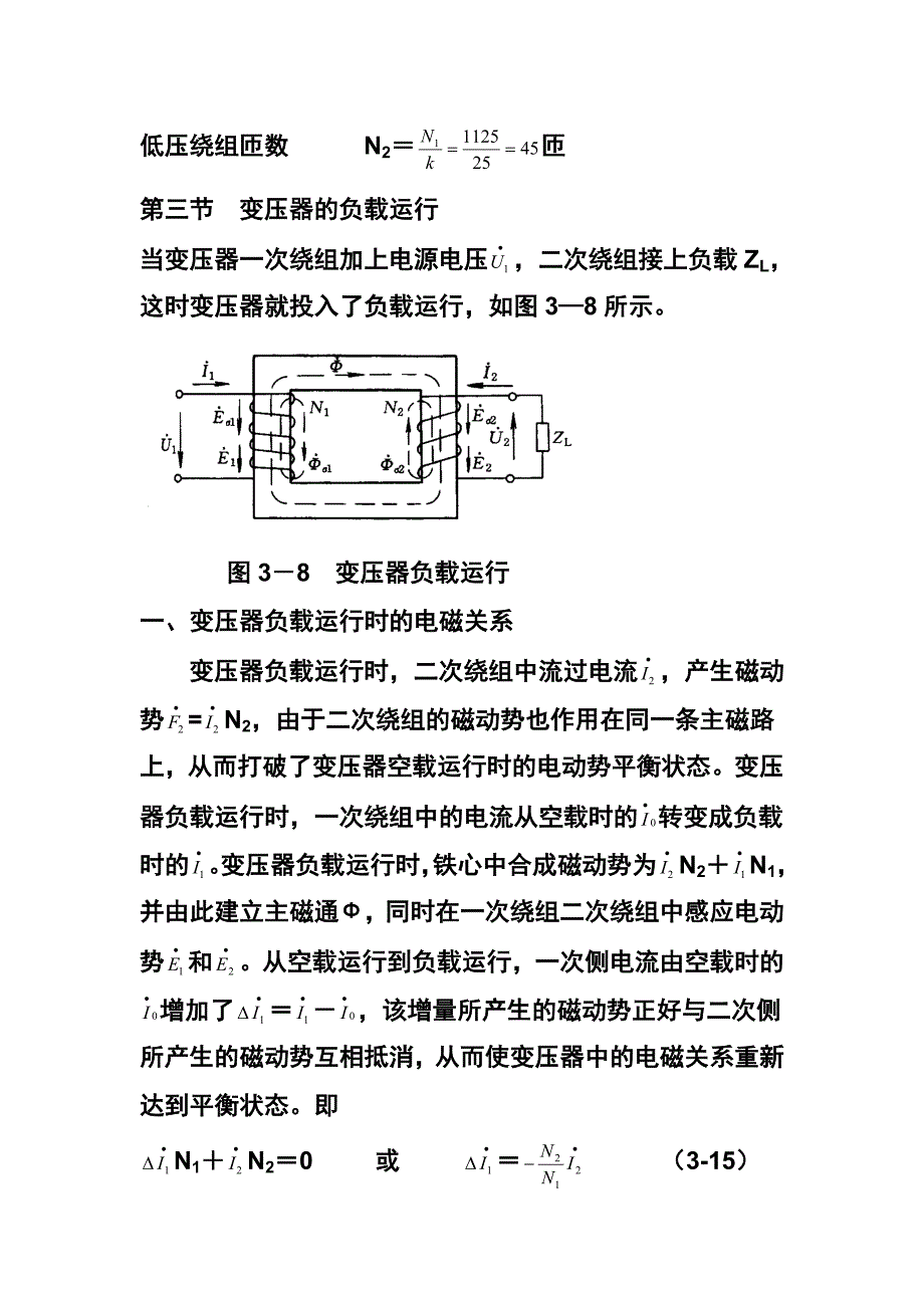 变压器等效电路.doc_第2页