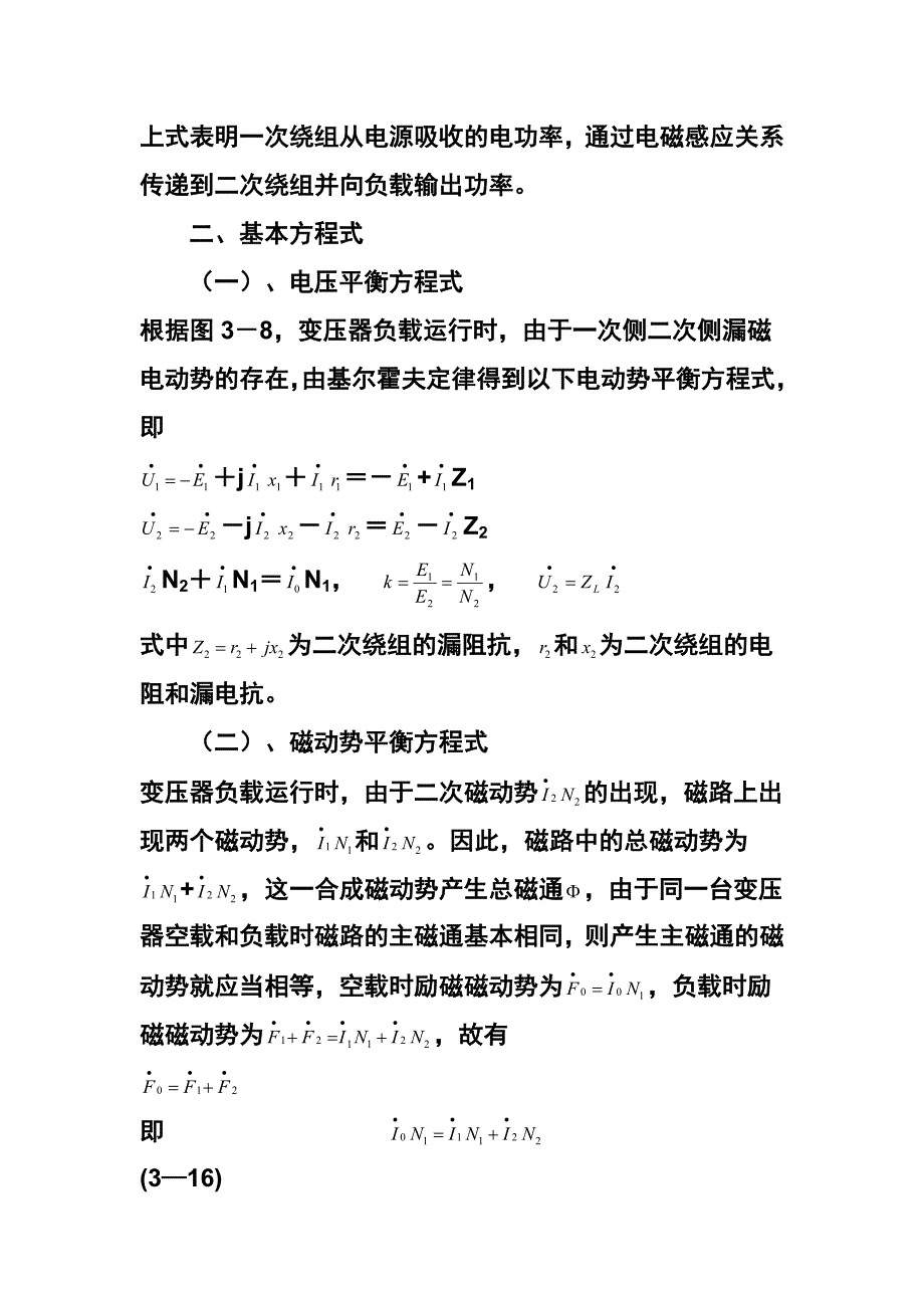 变压器等效电路.doc_第3页