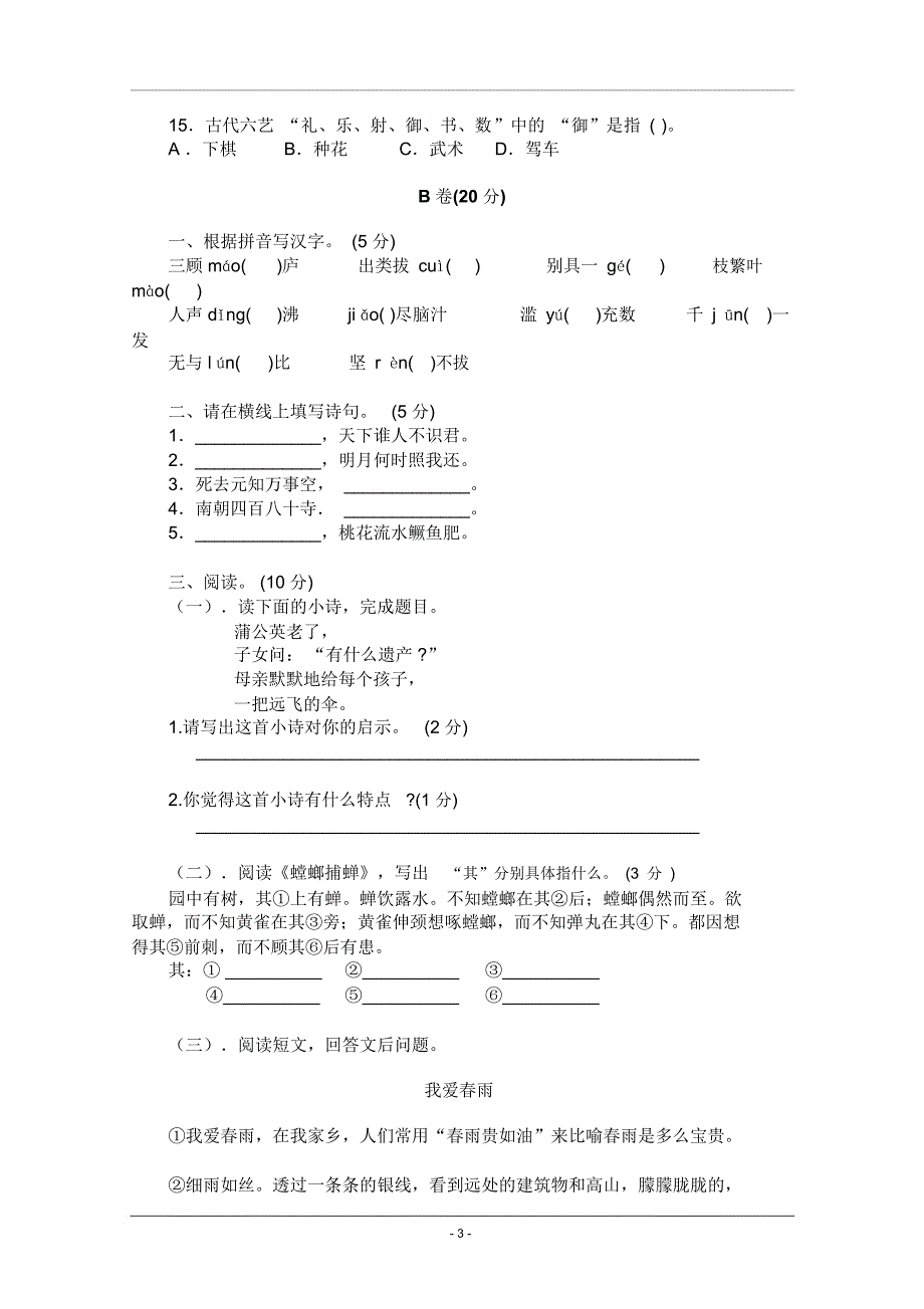 (北京版)2018年小升初语文仿真模拟试卷及答案(十)_第3页