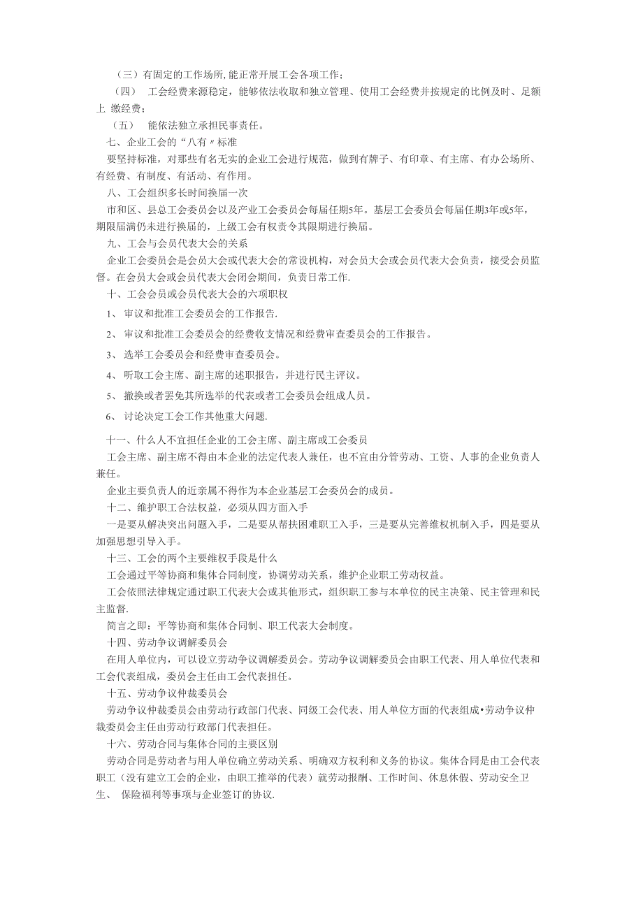 工会基础知识_第3页