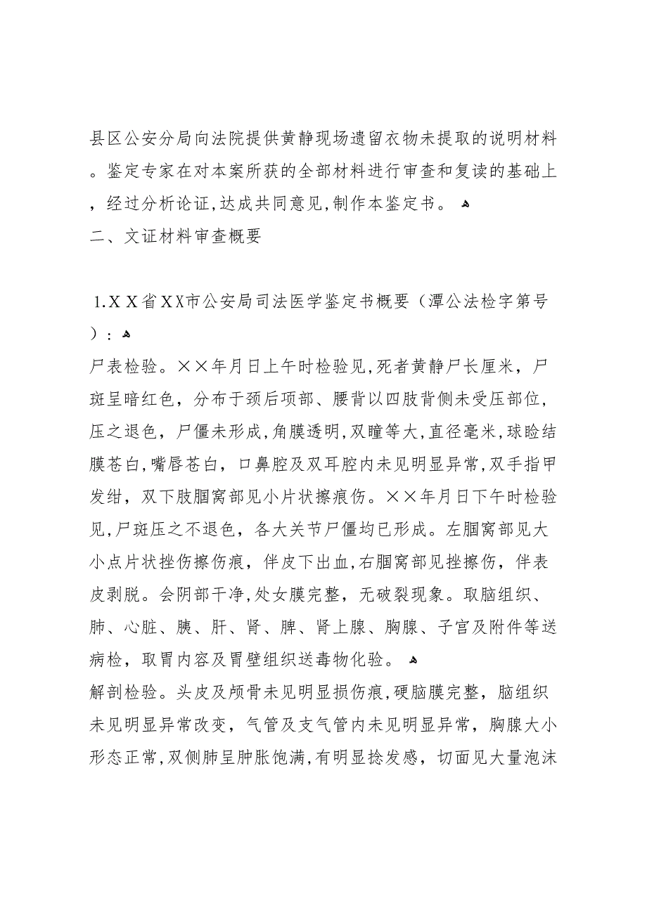 最高人民法院对黄静的尸检报告上_第4页