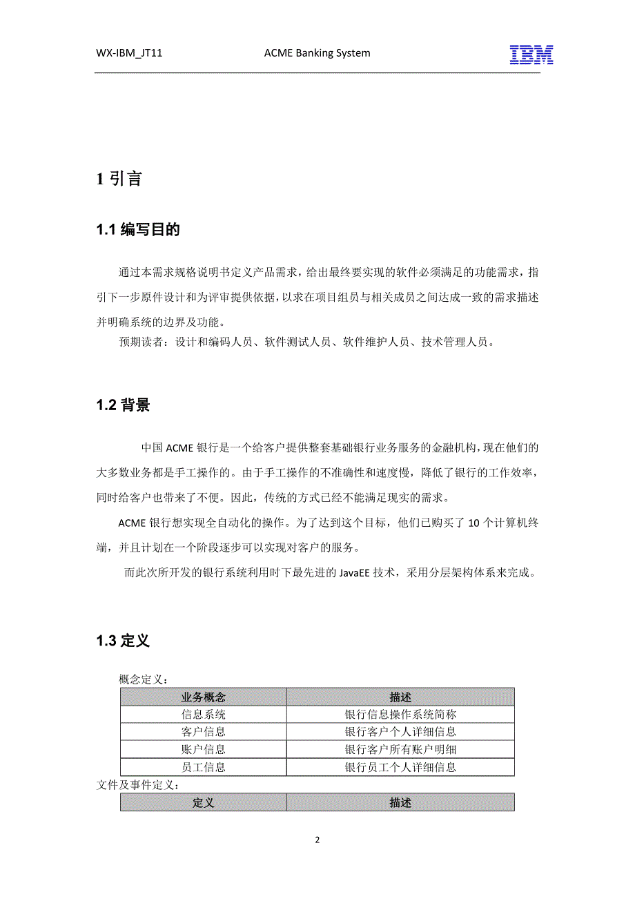 ACME银行系统_第3页