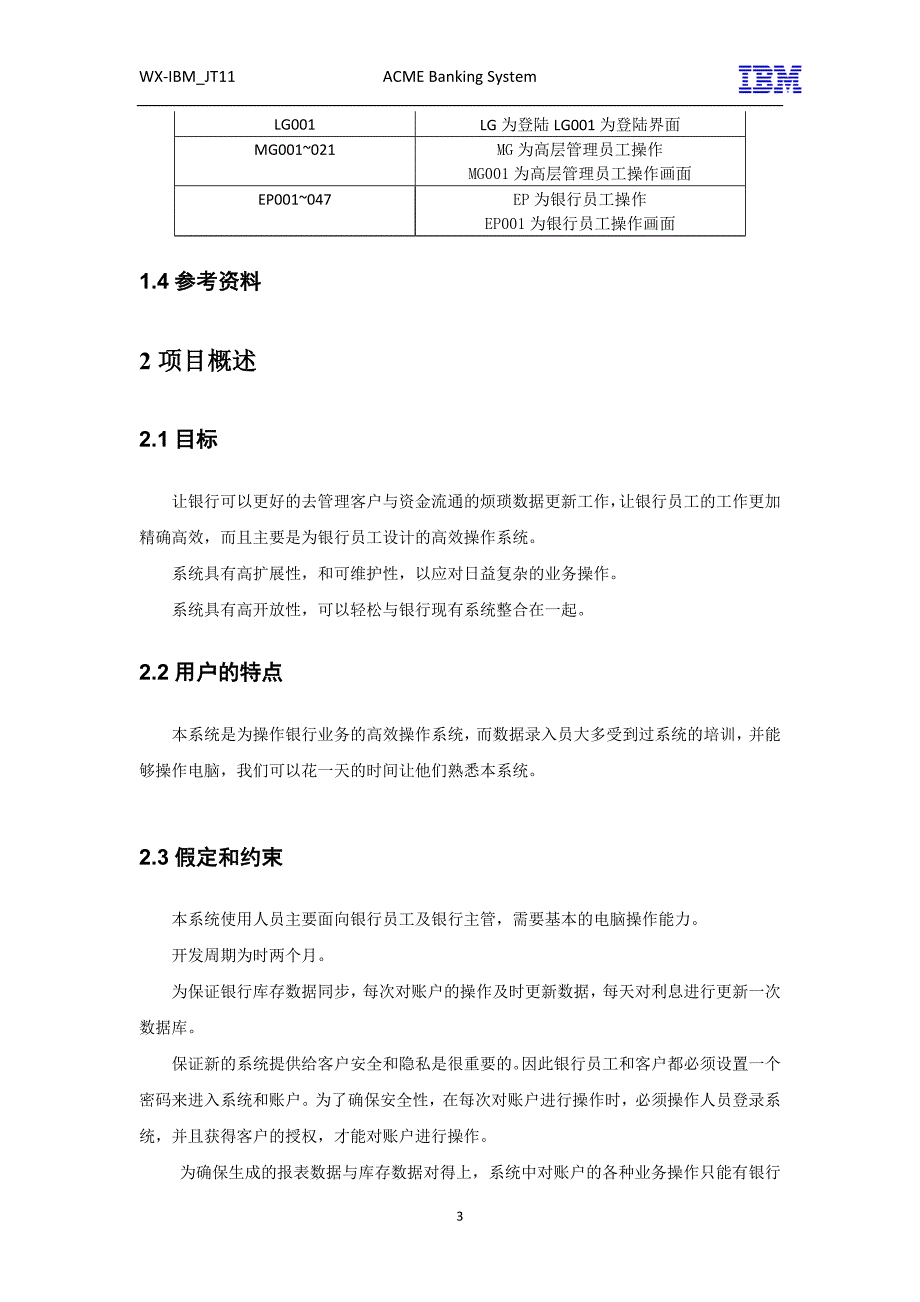 ACME银行系统_第4页