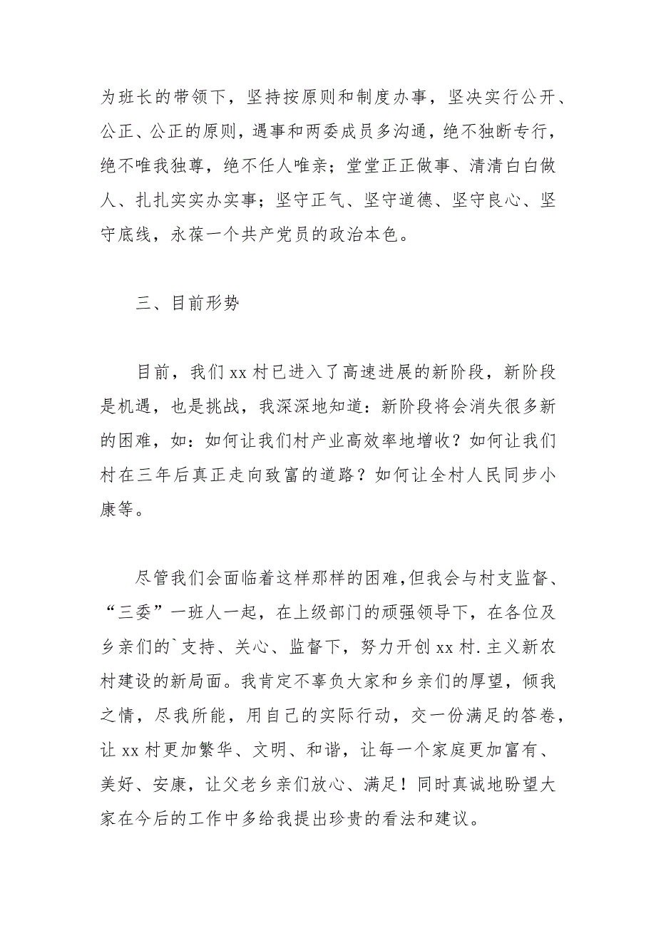 202__年宣布村干部任职会上的发言稿.docx_第3页