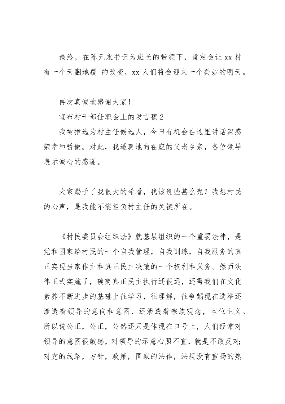 202__年宣布村干部任职会上的发言稿.docx_第4页