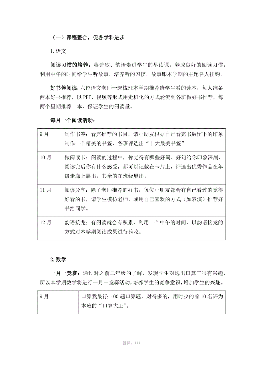 小学二年级组工作计划_第3页