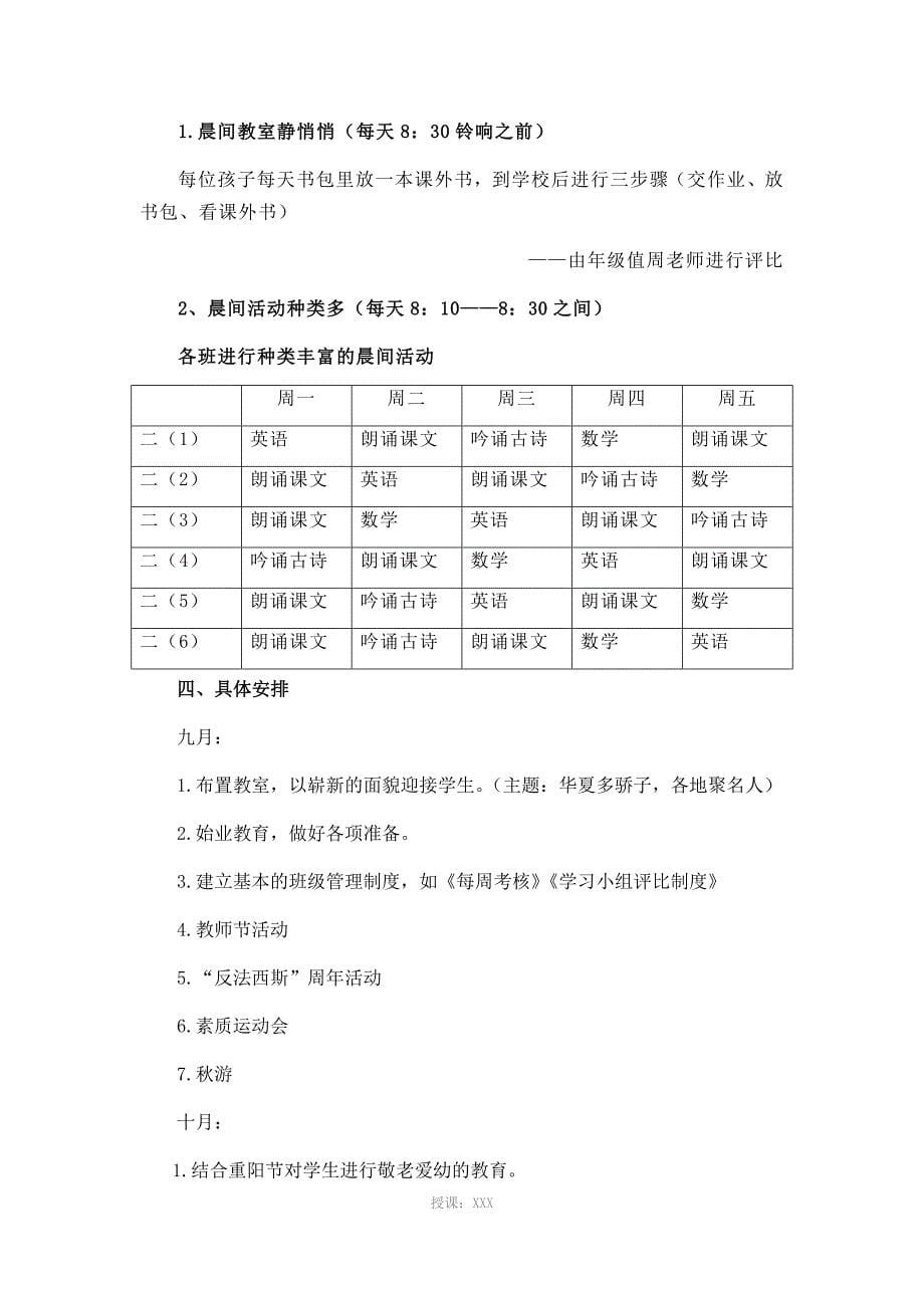 小学二年级组工作计划_第5页