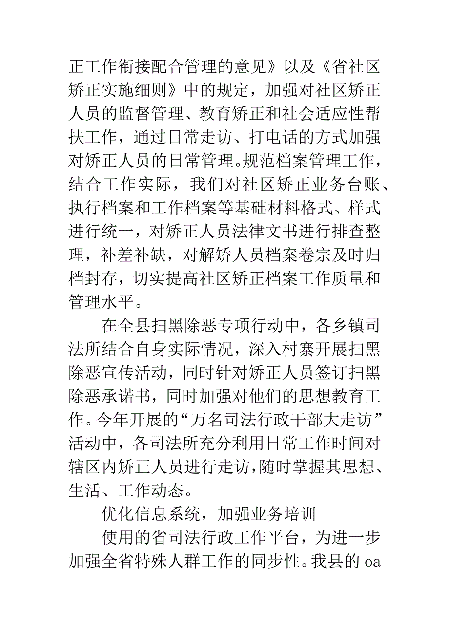 司法局特殊人群管理总结.docx_第3页