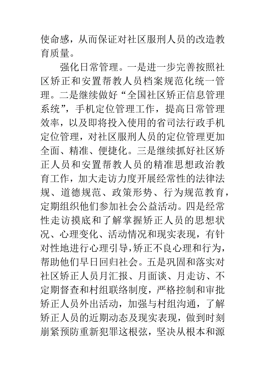 司法局特殊人群管理总结.docx_第5页