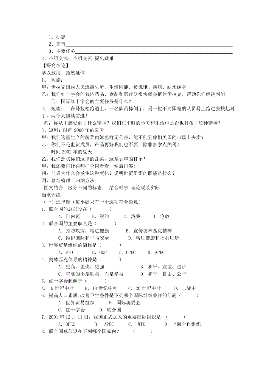 七年级地理上册 第五章第三节《重要的国际组织》教学案 湘教版_第2页