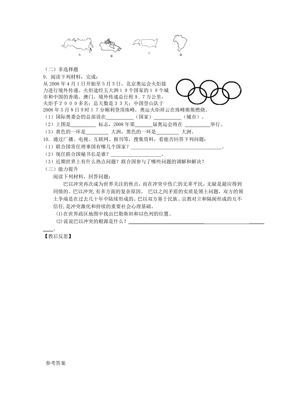 七年级地理上册 第五章第三节《重要的国际组织》教学案 湘教版_第3页