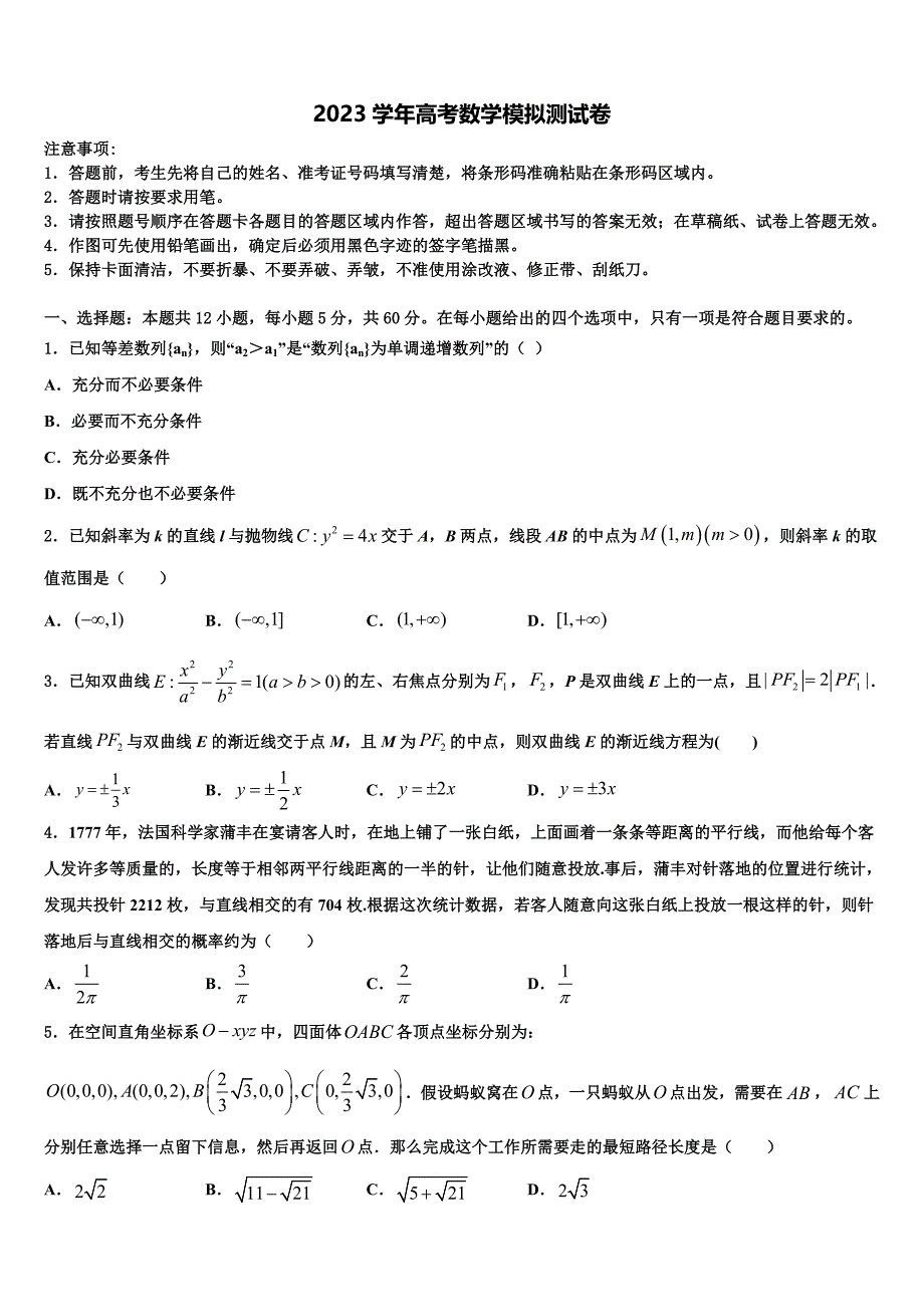 第一学期上海市宝安区2023学年高三第五次模拟考试数学试卷（含解析）.doc_第1页