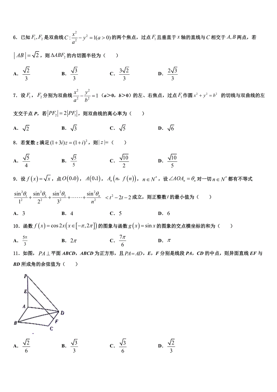 第一学期上海市宝安区2023学年高三第五次模拟考试数学试卷（含解析）.doc_第2页