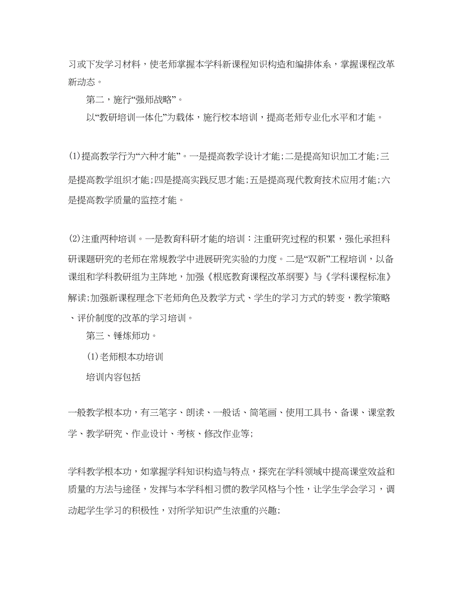 2023学校校本培训参考计划范文.docx_第4页