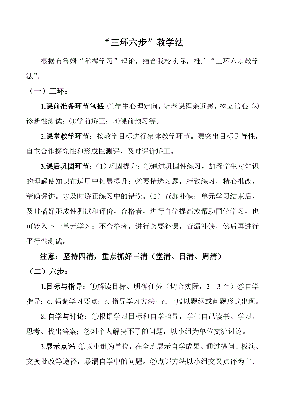 “三环六步”教学法_第1页