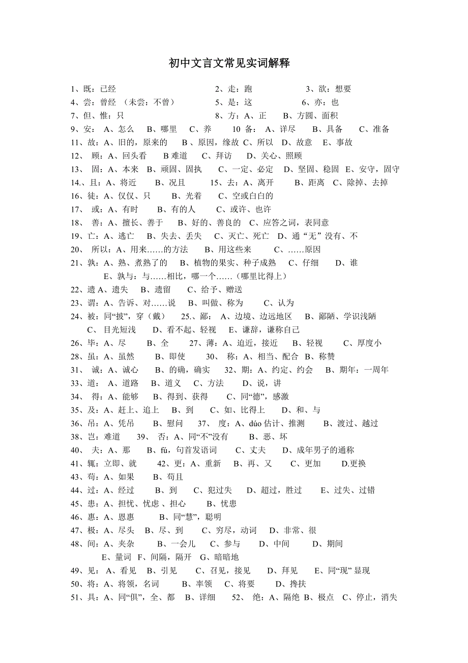 4、初中文言文常见实词解释_第1页