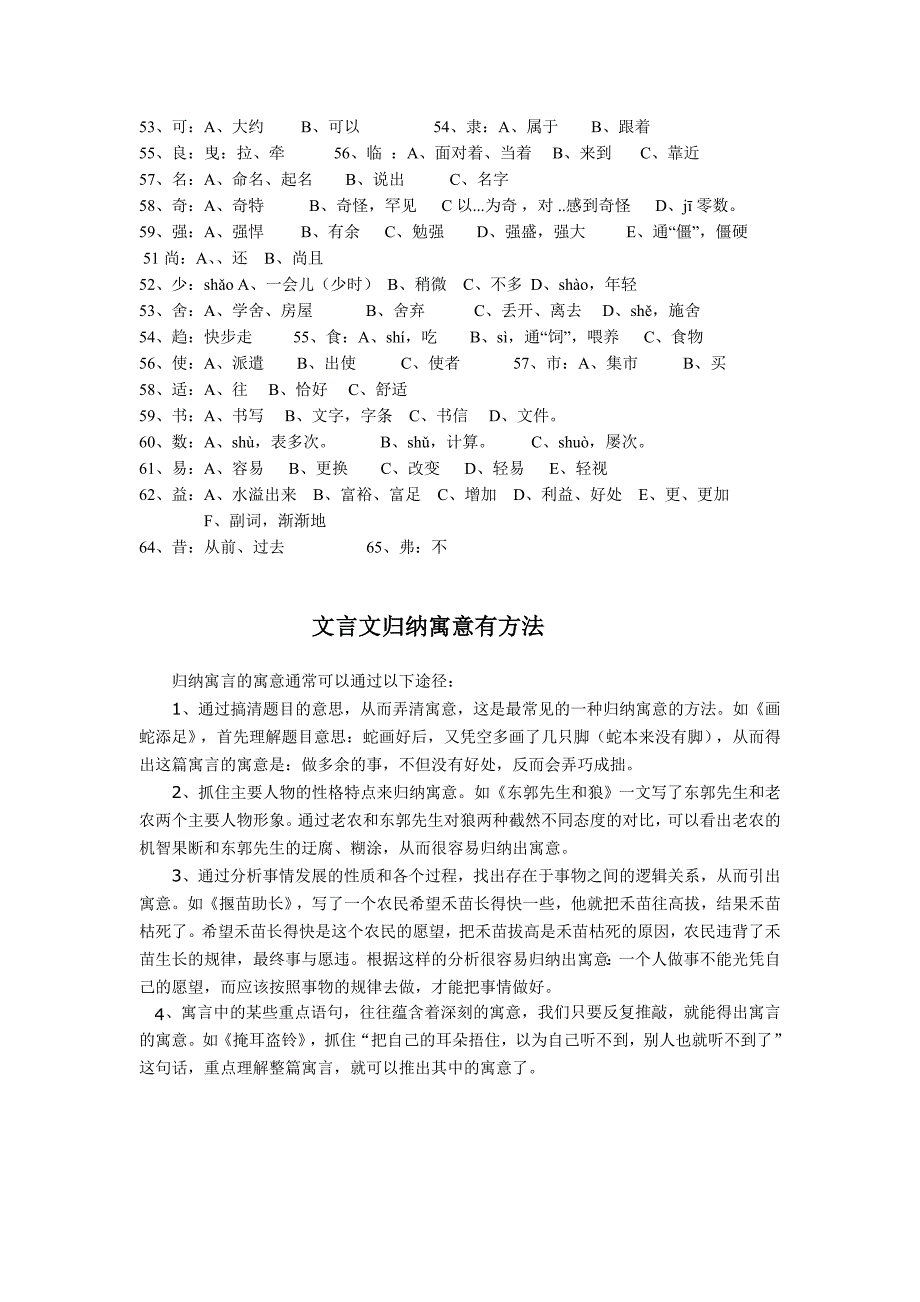 4、初中文言文常见实词解释_第2页