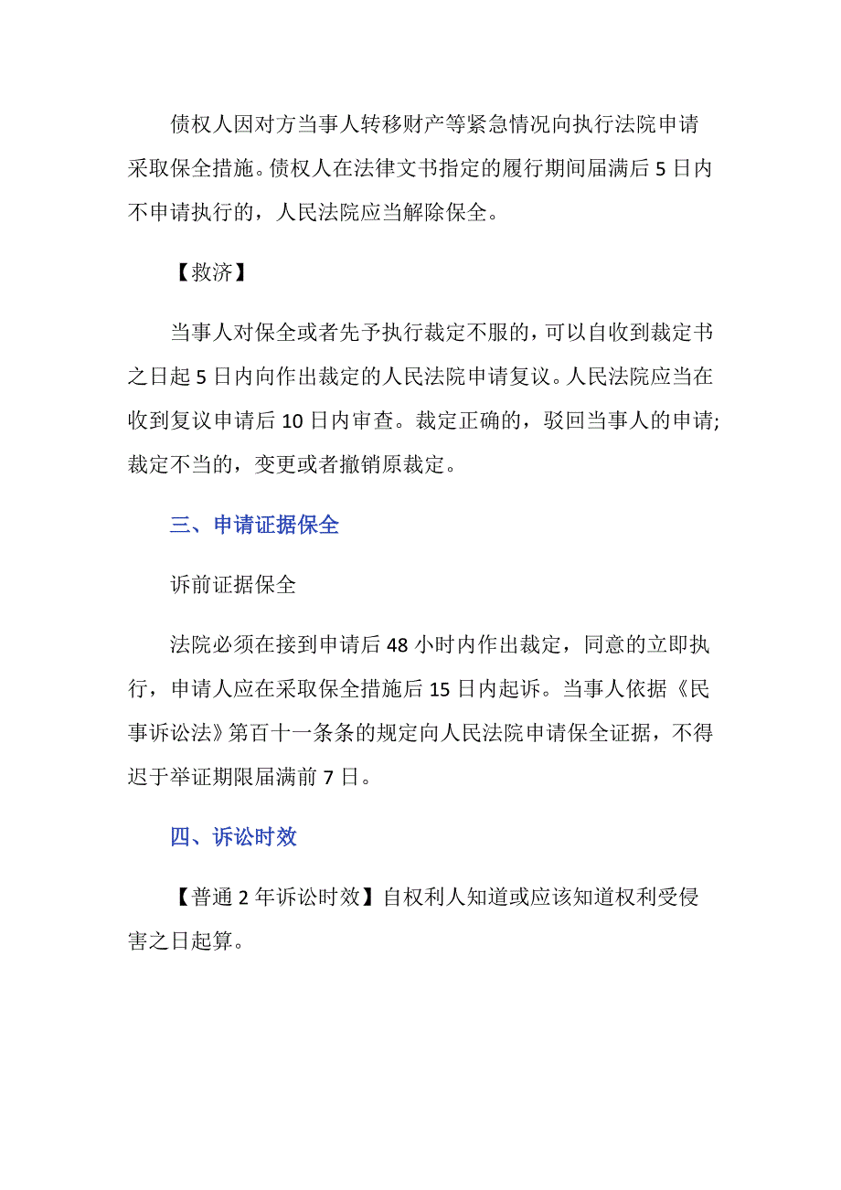 民事诉讼保全日期是多久？_第4页