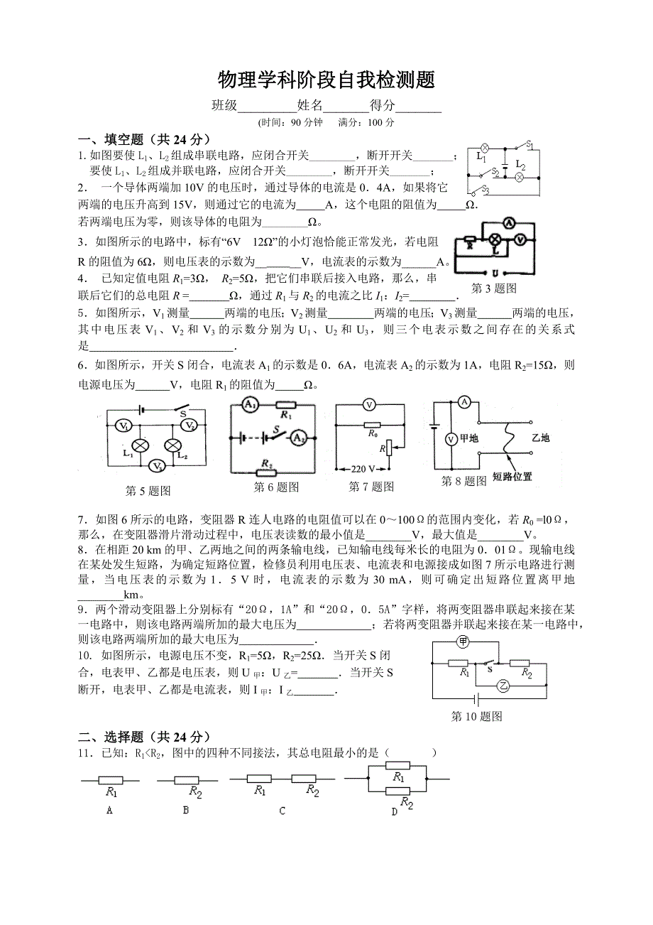 九年级物理学科阶段自我检测题.doc_第1页