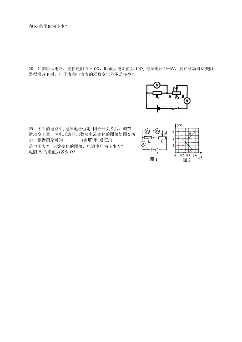 九年级物理学科阶段自我检测题.doc_第4页