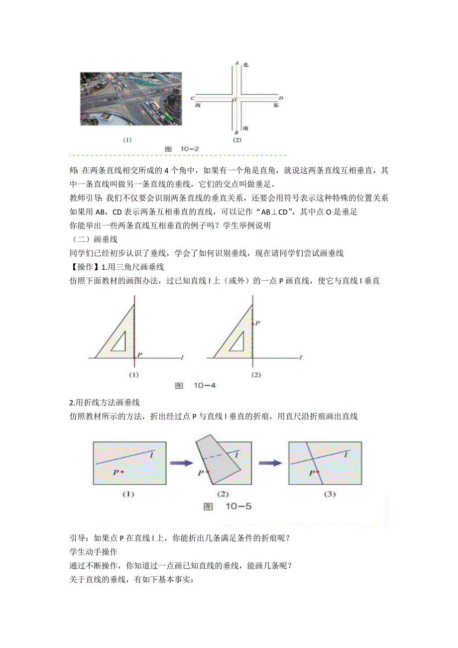 垂线及其性质、画法5.doc_第2页