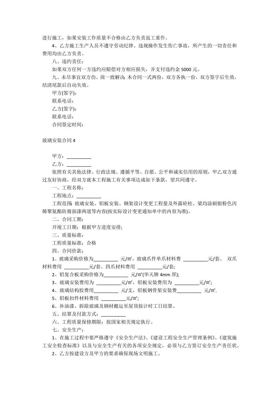 玻璃安装合同_第3页