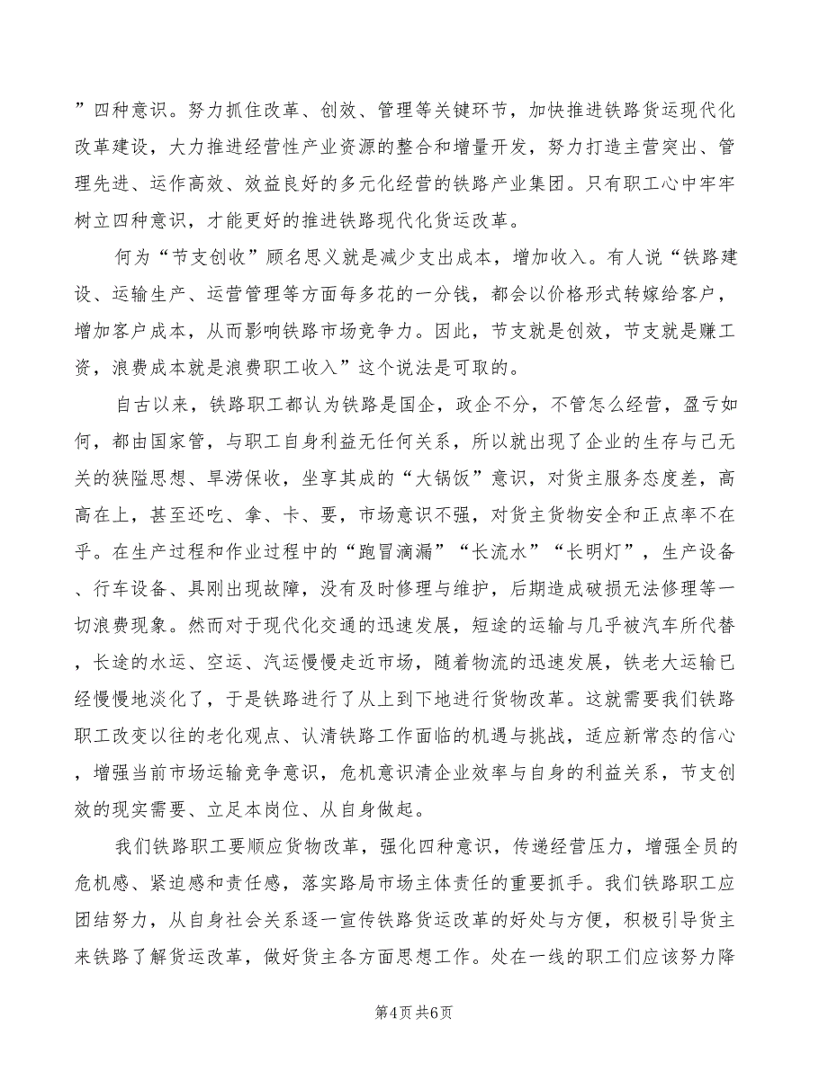 2022年铁路部门增强看齐意识的心得体会范文_第4页